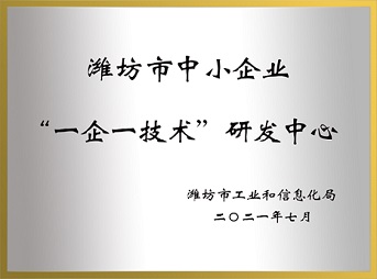 weifang��One Enterprise, one technology��R & D Center